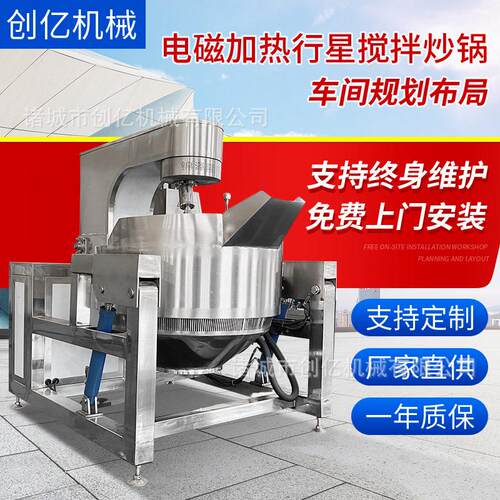 大型商用配餐中心炒菜机器 果酱梨膏刮底搅拌炒锅 定制行星搅拌锅