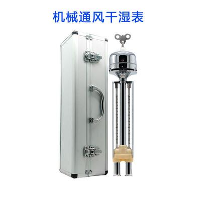 船用DHM2型机械通风干湿表温湿度表矿井干湿球温湿度计实验室X20