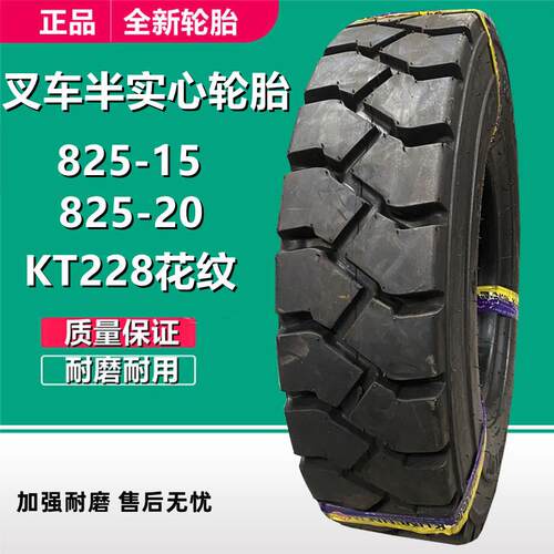 前进 双钱825-15-20叉车轮胎 700-12 900-20合力杭叉实心工业轮胎