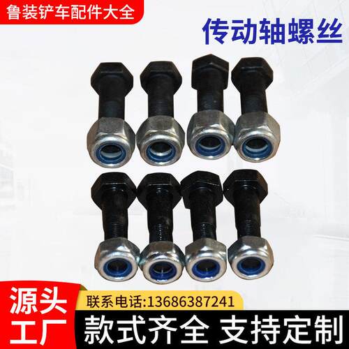 装载机堆高机传动轴螺丝 10*50 12*50手煞车螺丝连接螺丝鲁工明宇