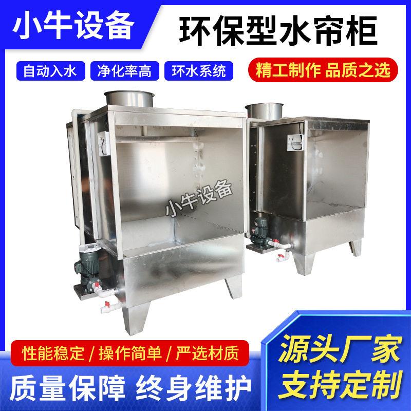 非标水帘柜环保喷漆不锈钢水帘机双工位喷油柜镀锌水帘柜