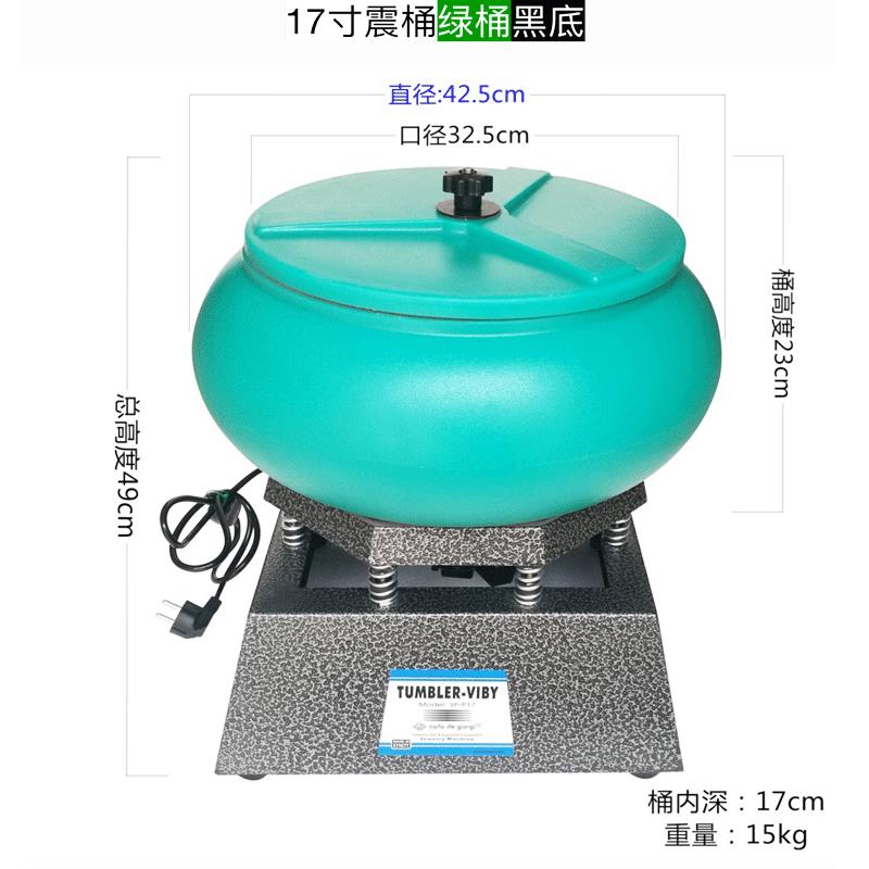 17寸震桶玉石抛光机震动研磨机翡翠玉石抛光机震桶台式全自动