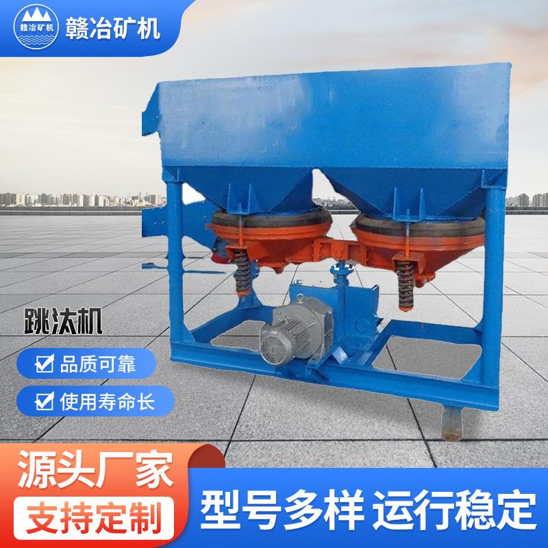 厂家供应复合重晶石跳汰机处理量大跳汰机钨锡金矿石跳汰机