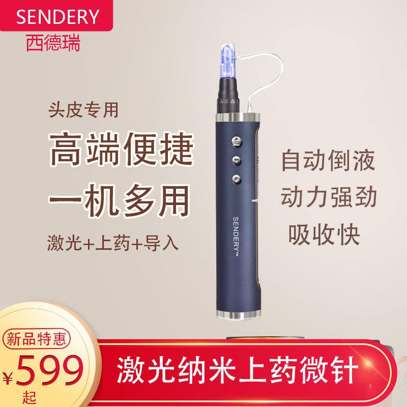 SENDERY西德瑞上药激光纳米中胚导入电动硅晶促渗头皮生发微针仪