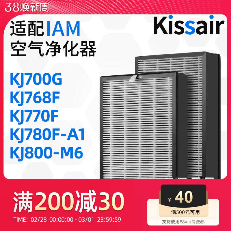 适配英国IAM空气净化器过滤网KJ780F-A1夹碳纳米过滤芯ILW700FX