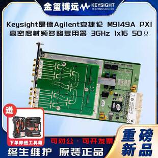 是德KeysightAgilenM9149APXI高密度射频多路复用器：3