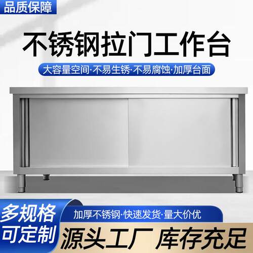 加厚304不锈钢工作台打荷台厨房商用橱柜剁骨操作台桌子台面定做