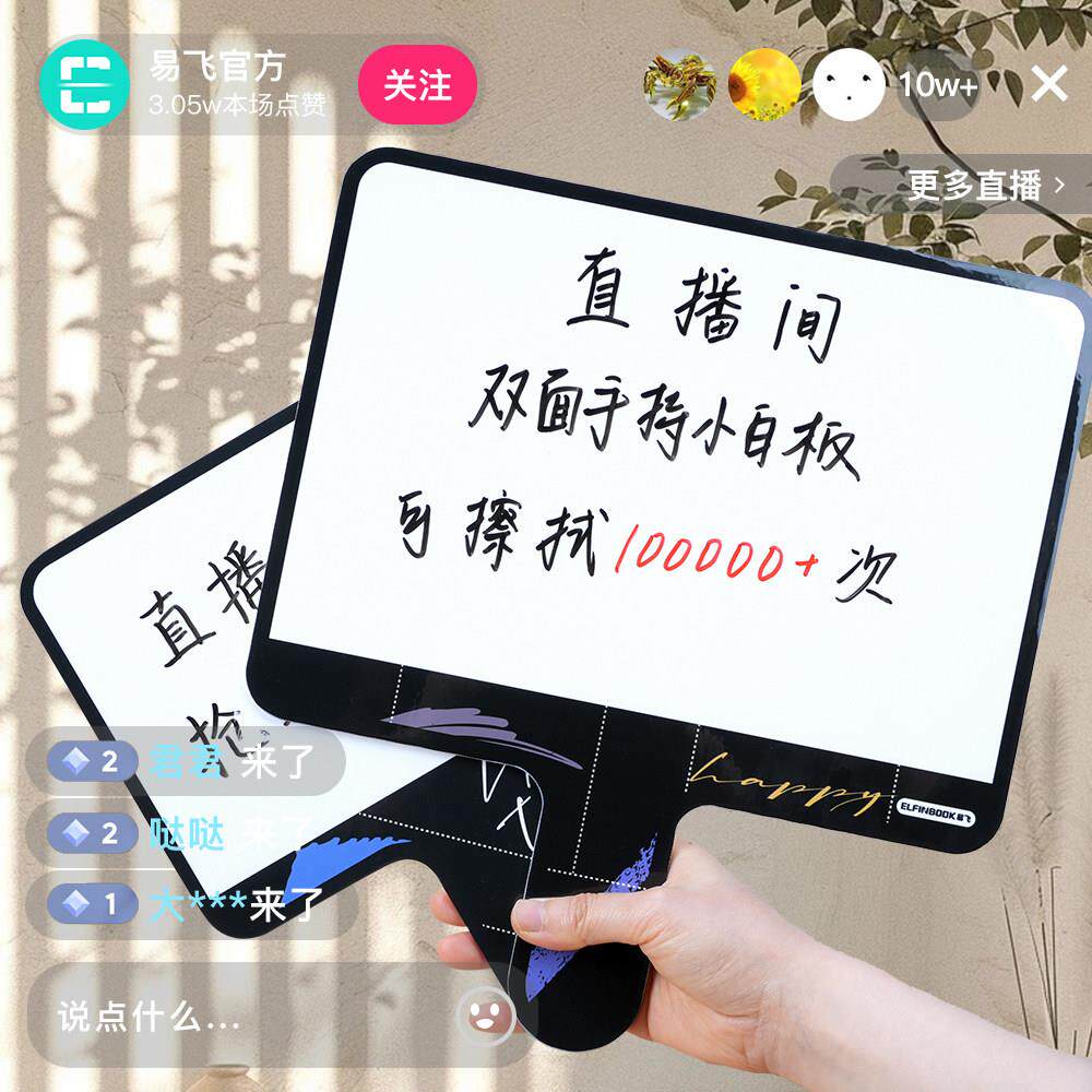 易飞手持小白板提词板答题板可擦手举牌写字板接机牌书写板计分板