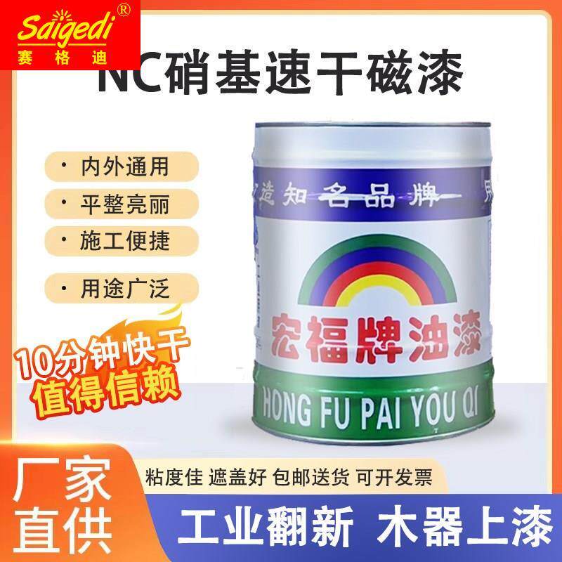 硝基漆环保硝基外用磁漆快干NC漆防腐金属漆木器漆速干油漆防锈漆