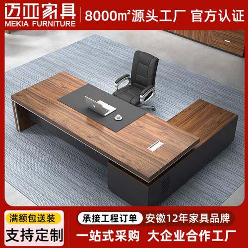 老板办公桌简约现代总裁桌大班台经理大板桌办公单人桌椅组合