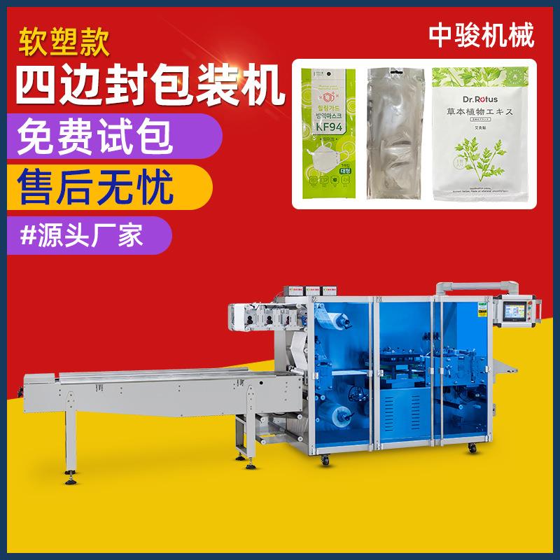 蒸汽眼罩包装机暖宝宝包装机发热鞋垫机四边封包装机械膏药套袋机