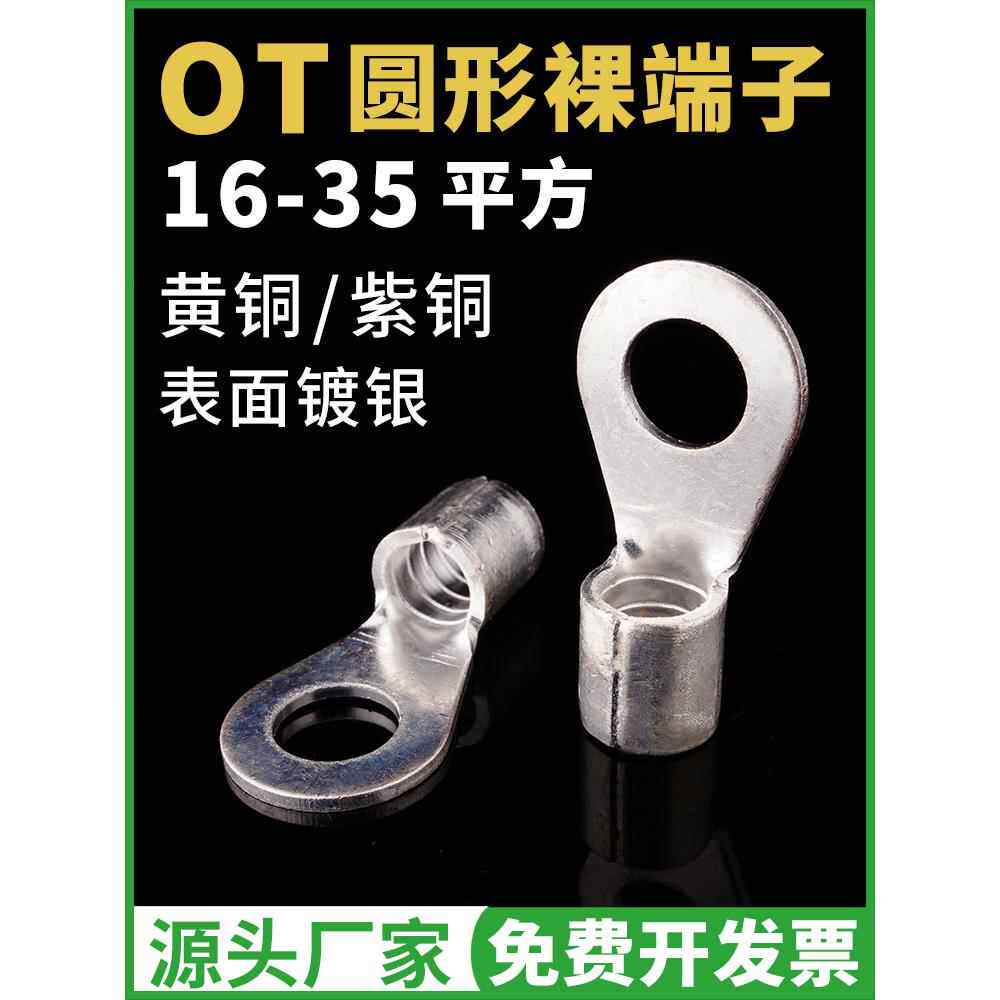 裸O型冷压接线端子OT16-8 10 12 14 16 25 1 3 4 5 35mm圆形端头