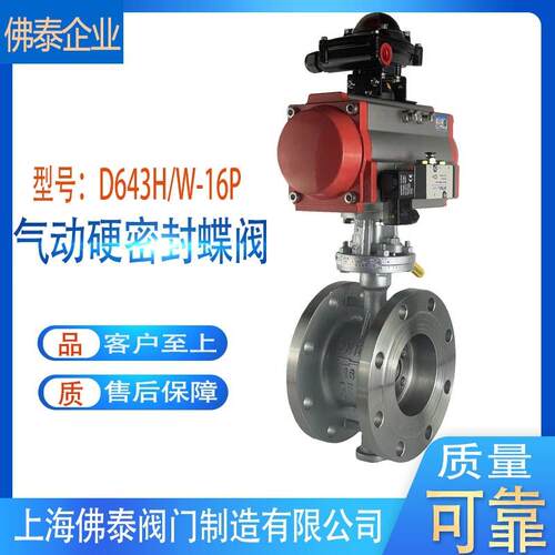 不锈钢三偏心金属气动硬密封蝶阀D643W-16P蒸汽导热油高温适用