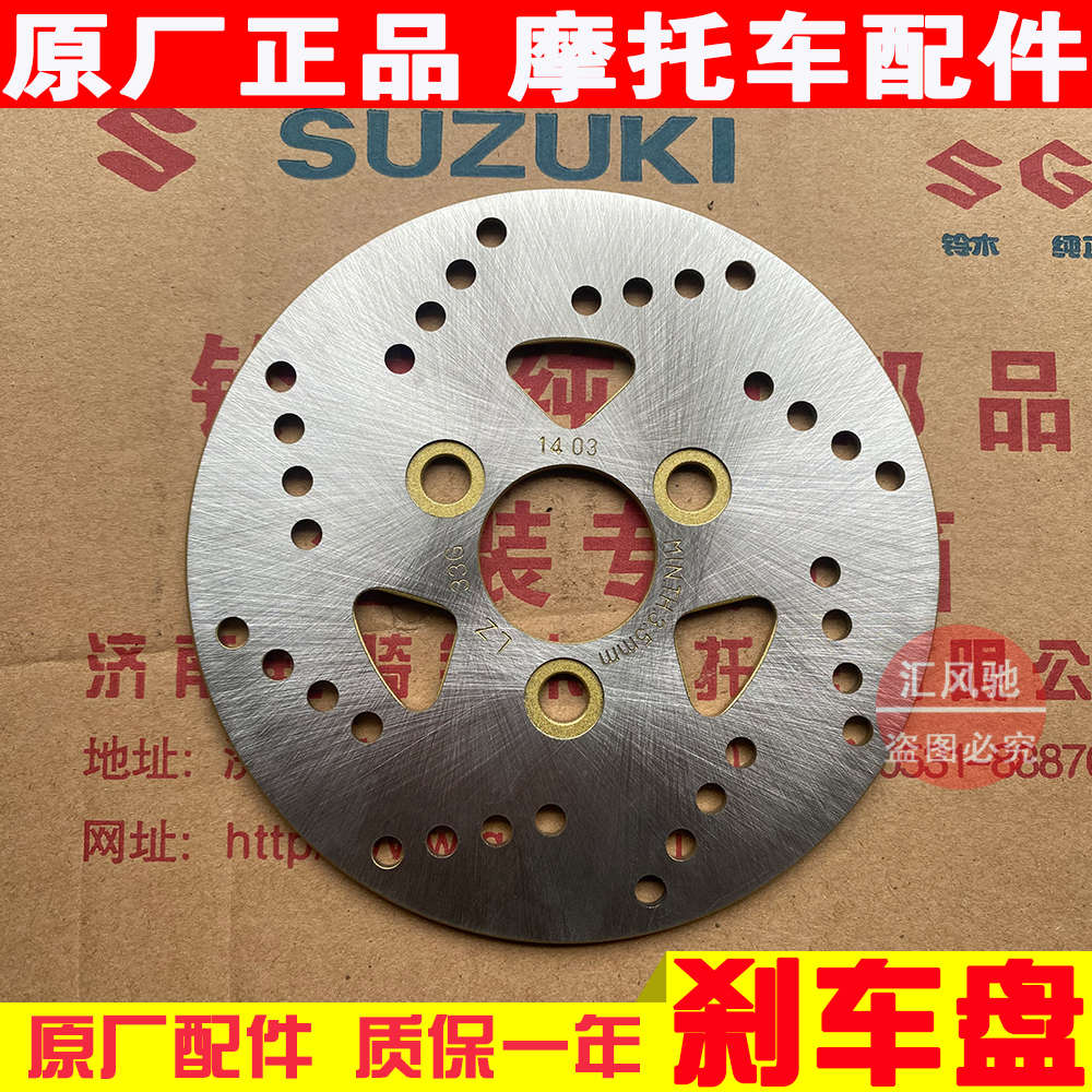 适用 轻骑铃木踏板摩托车瑞梦QS125T-5-5A刹车盘 碟刹盘前制动盘