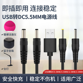 USB转DC3.5*1.35mm供电线5V电源线小风扇洁面仪台灯5.5*2.1充电线