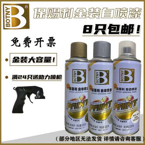 保赐利喷鸦漆黑色金装油漆改装自工程涂翻新轮毂模型黑色 8只包邮
