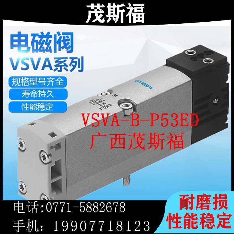 费斯托气动电磁阀控制器VSVA-B-P53ED系列广西茂斯福