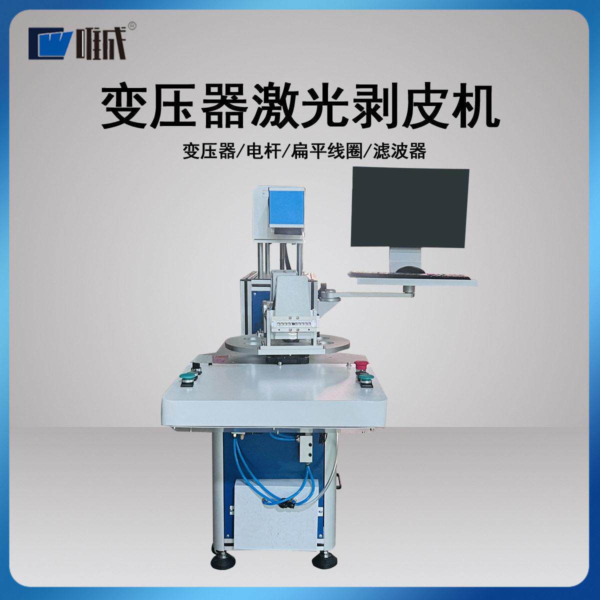 全自动频变压器三层绝缘线扁平铜线针脚脱皮机漆包线激光剥皮机