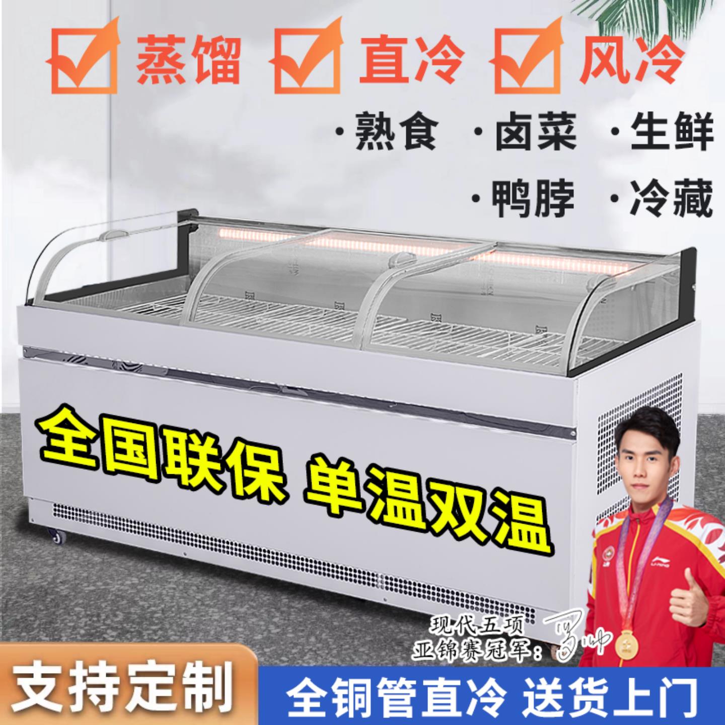 商用双温冰柜卤菜烧烤冷藏炸串保鲜冷藏展示柜卤菜凉菜熟食鸭脖柜