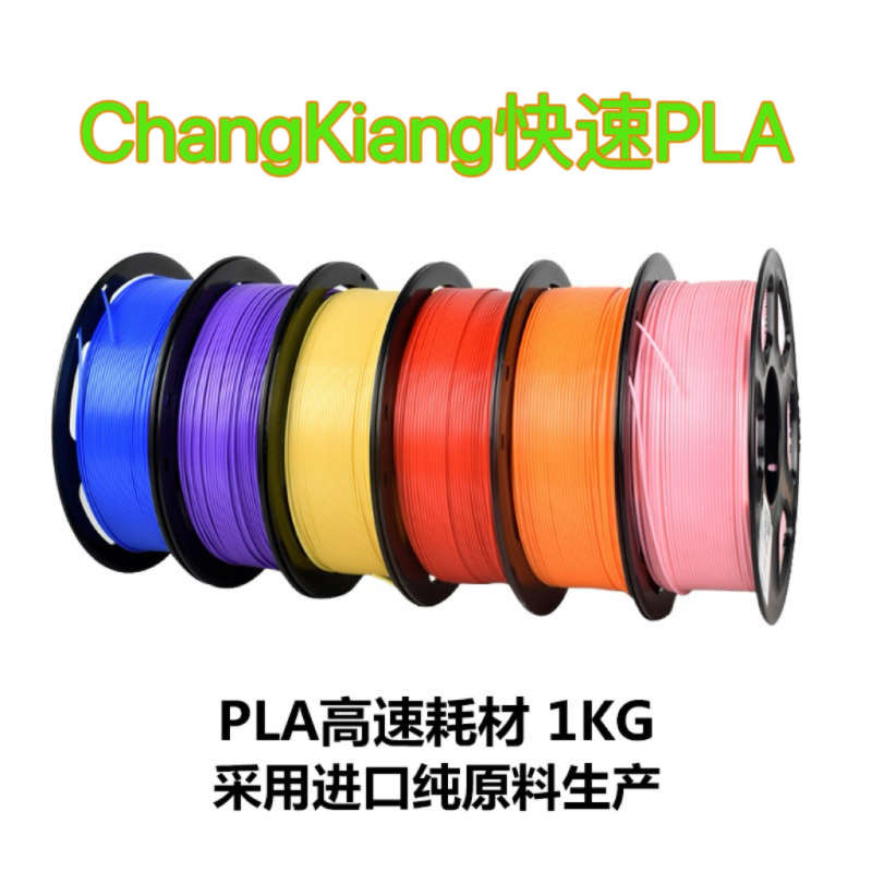 快速PLA 3D打印机耗材FDM耗材高韧性高精度不堵头不翘边1KG1.75mm