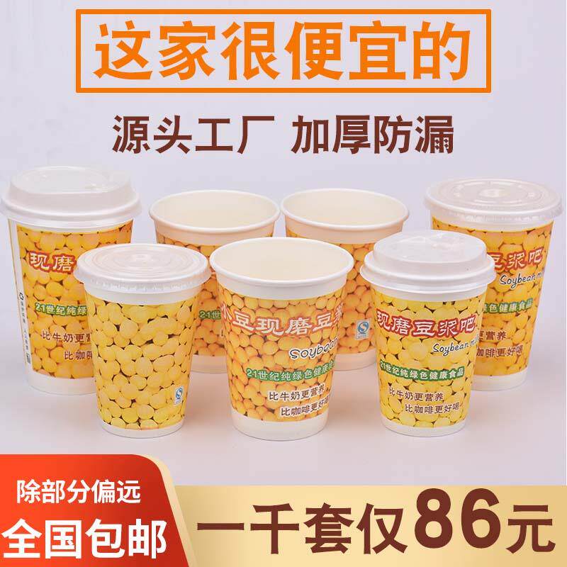 一次性豆浆杯商用纸杯带盖子现磨豆浆杯子早餐粥热饮打包1000套