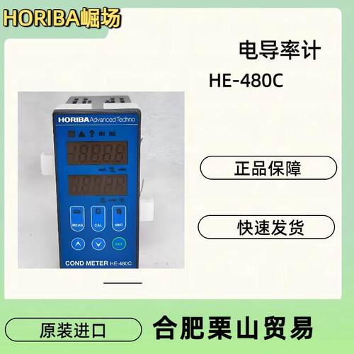 HORIBA堀场工业用电导率计低浓度型HE-480C/分析仪器