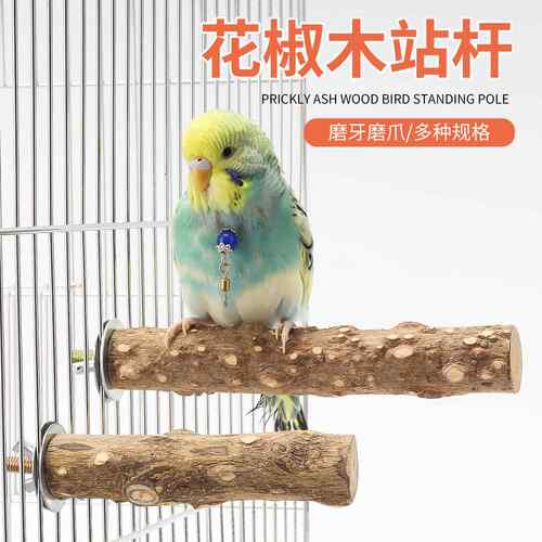 花椒木站杆天然鸟虎皮玄凤鹦鹉磨爪棒八哥画眉站棍栖站架鸟笼配件