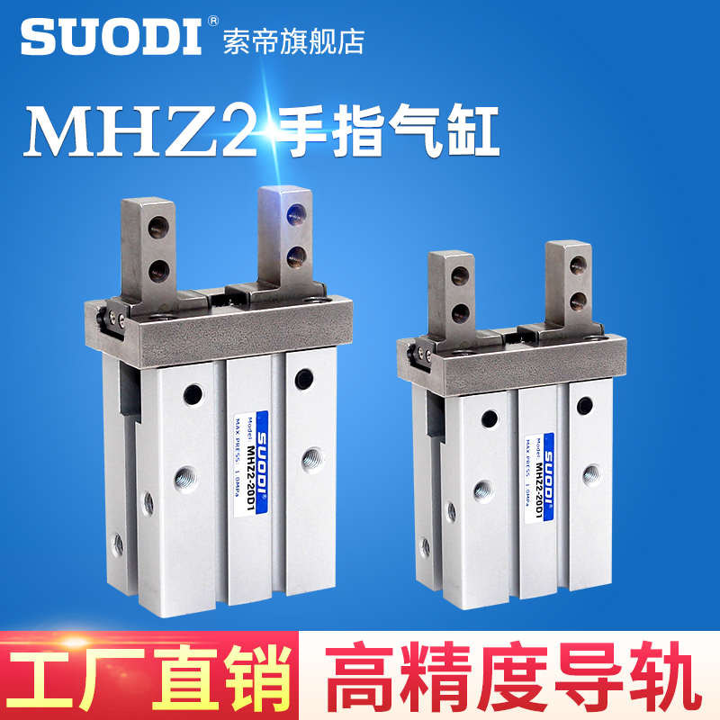SMC型MHZ2-10D1 MHZ2-16D1 20D1 25D1 32D140D1侧面螺纹安装手指