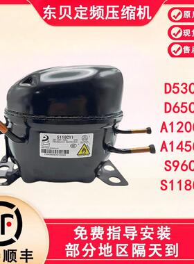全新东贝展示冰冷柜R600A制冷K270 325 S118CY1冰箱压缩机