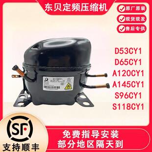 全新东贝展示冰冷柜R600A制冷K270 S118CY1冰箱压缩机 325