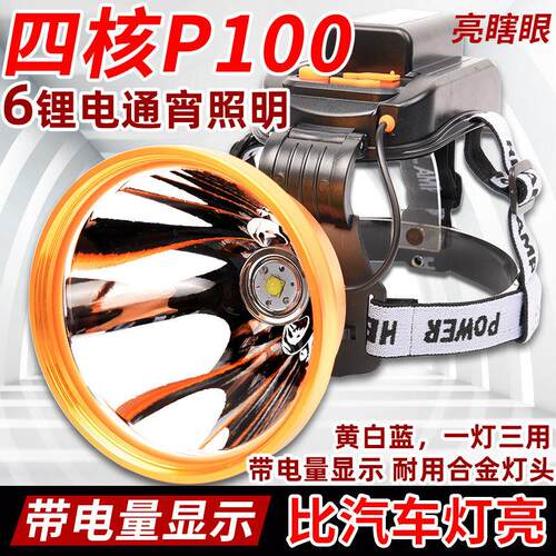 9900W头灯强光充电超亮头戴式led锂电黄光夜钓疝气3000米探照矿灯