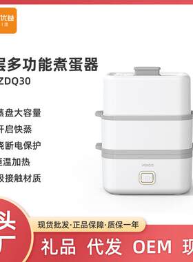 优益双层煮蛋器多功能蒸蛋器定时蒸蛋机蒸蛋器煮鸡蛋智能早餐机