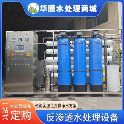 大型工业反渗透净水设备商用净水器学校工厂RO水处理双级纯水设备