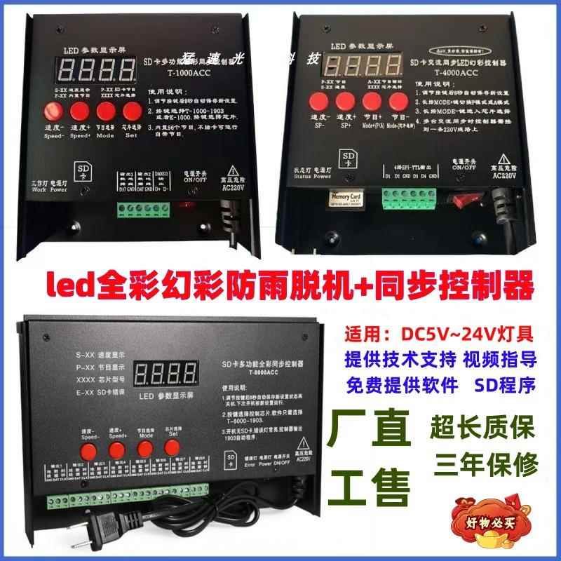 LED全彩幻彩灯光控制器流水跑马流星酒吧AC220V交流同步可编程序