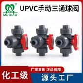 工业阀门手动三通球阀 L型手动化工液体活接承插防腐阀门