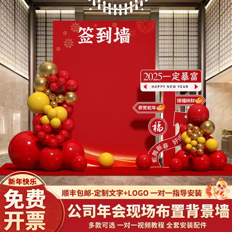 元宵节签名到墙布置装饰2025蛇年元旦公司联欢会打卡背景墙kt展板