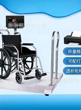 不锈钢轮椅电子秤称重00kg精度0.1kg适用于腿脚不放面走动人称