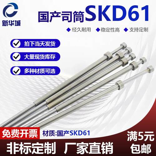 模具国产SKD61司筒/推管/空心顶针/丝筒 现货定做扁顶针托针镶针