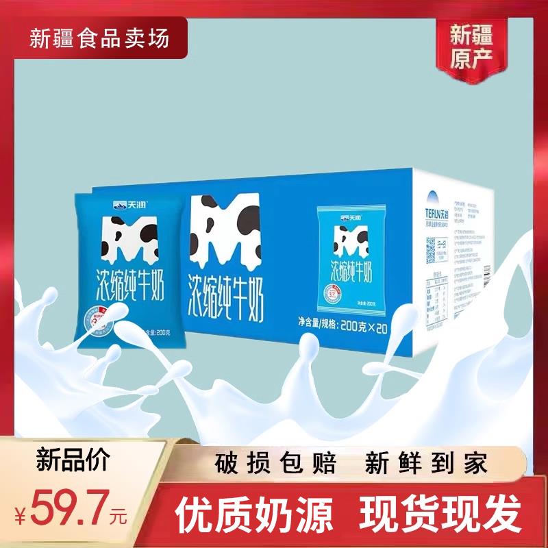 【M枕】新疆天润浓缩纯牛奶学生儿童营养早餐200g*20包整箱新鲜