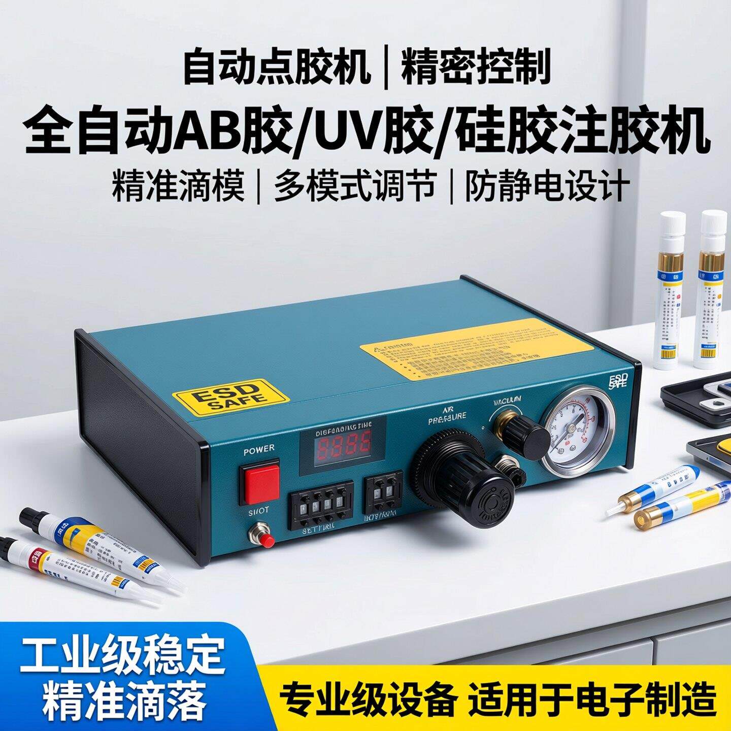 自动点胶机AB胶打胶机全自动滴胶机手动灌胶机UV胶矽胶精密注胶机
