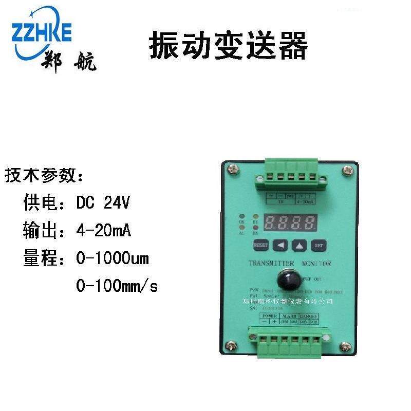 一体化轴振动变送器 VB-Z220 轴向位移保护变送器SDJ-302