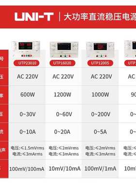 优利德UTP13030/12005可编程直流稳压电源大功率线性直流稳压电源