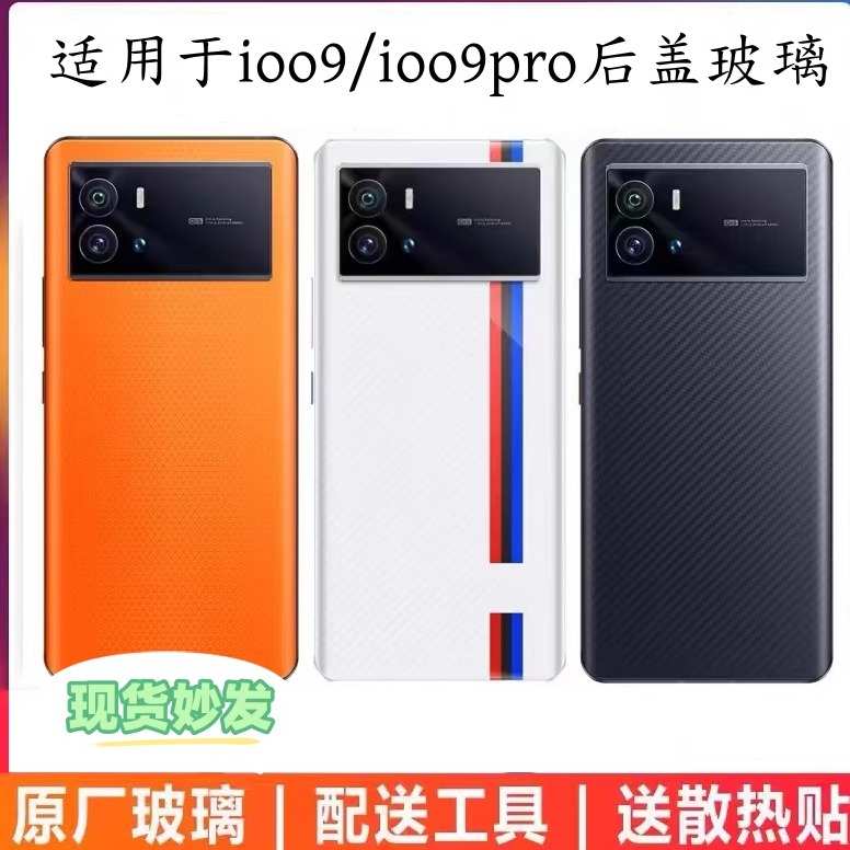 精品适用iqoo9原装玻璃后盖电池盖 iqoo9Pro原厂手机后壳后屏钢化