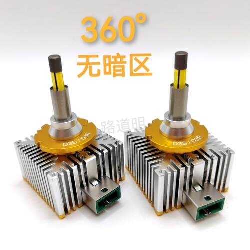 汽车LED大灯直插D3SD3R四面发光360度无暗影车头灯D1S车灯升级