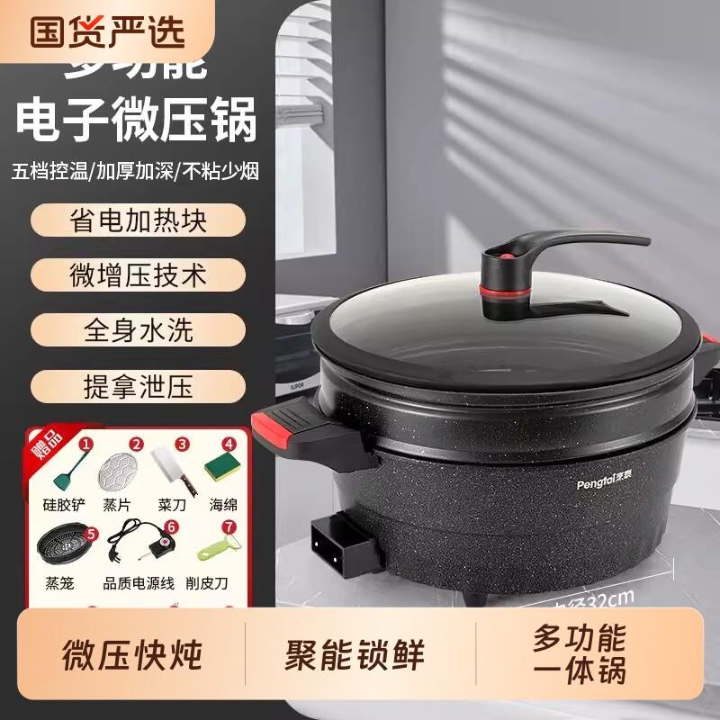 家用多功能电炒锅麦饭石微压一体火锅不粘电锅电煮电蒸锅烤肉炒菜