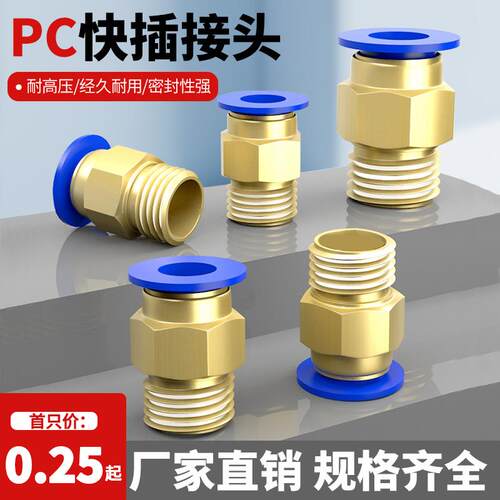 气管快速接头PC8-02螺纹直通气动快插接头PC10-3/12-04工具元件