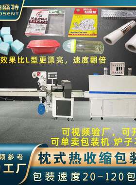 自热火锅POF热收缩膜打包机 文件夹框子外壳文具枕式热收缩包装机