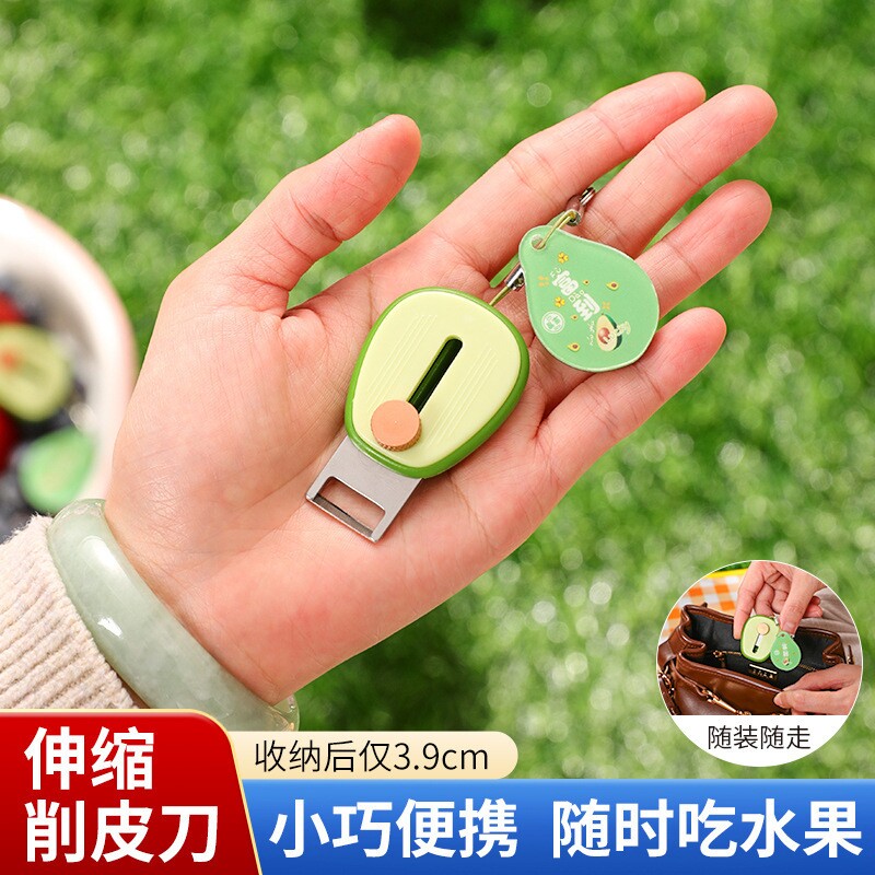 随身便携水果削皮刀迷你去皮器不锈钢可伸缩刀架户外露营刨子神器