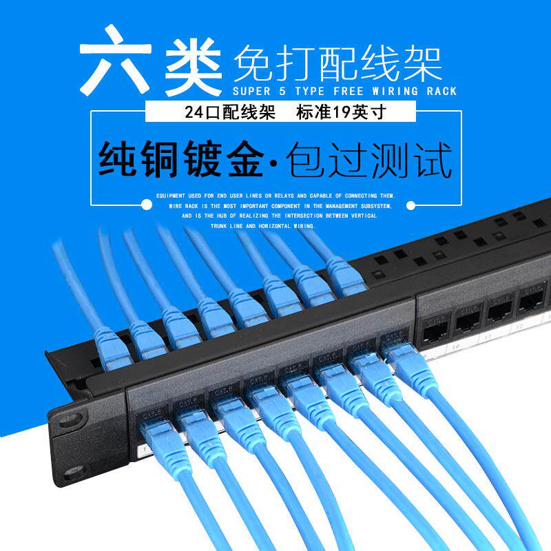 CAT6网路配线 线架24口超五类直通电话48口配线 线架免打网路线 线配线 线架六类