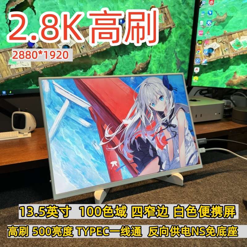 高刷便携显示器13.5寸switch/PS5/扩展外接2K手机笔记本电脑副屏